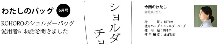 �킽���̃o�b�O6���� �V�����_�[�o�b�O�`���R